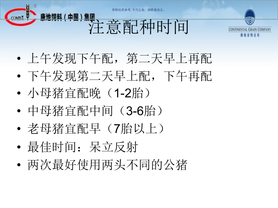 母猪饲养阶段管理.ppt_第2页