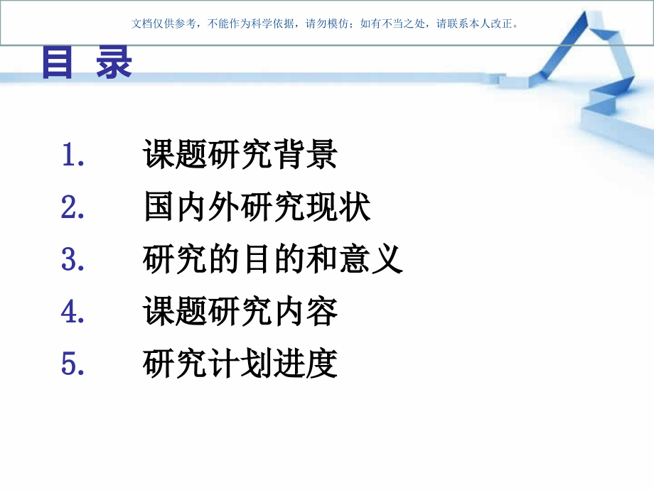医学研究生开题报告医学知识.ppt_第1页