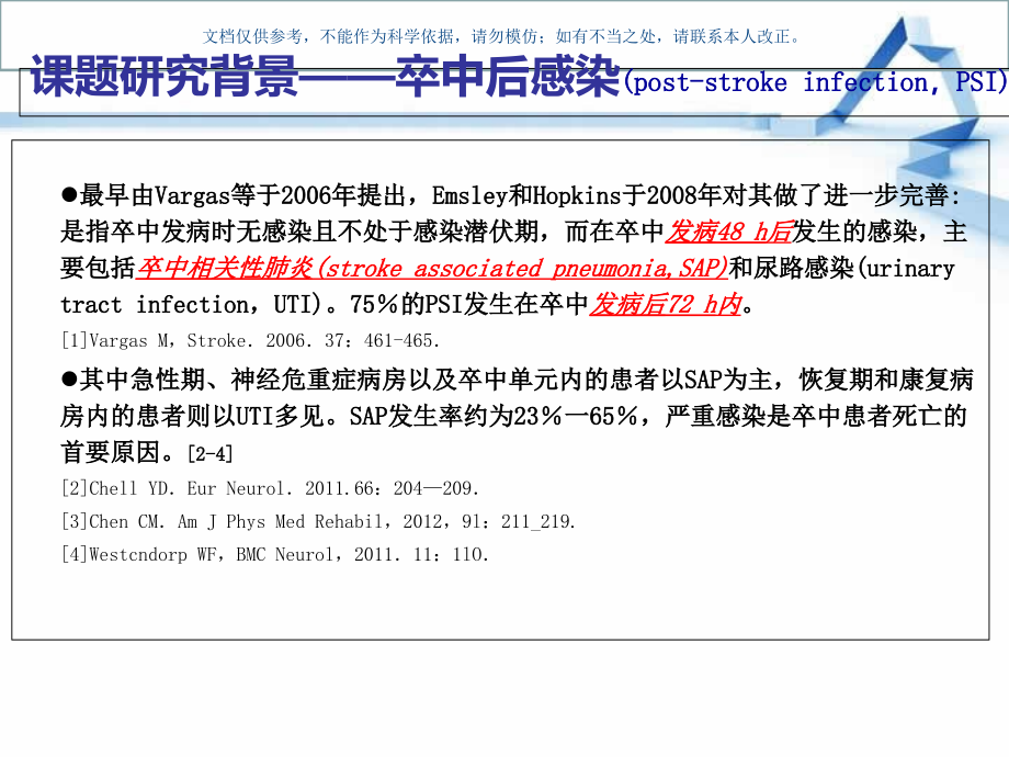 医学研究生开题报告医学知识.ppt_第2页