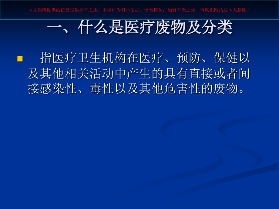 医疗废物的运送培训.ppt_第1页