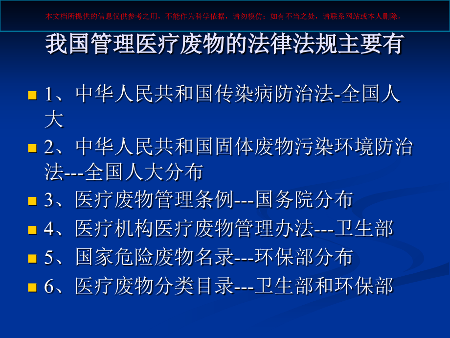医疗废物的运送培训.ppt_第2页