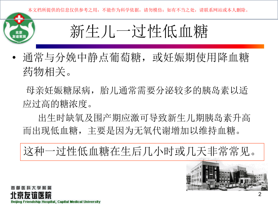 新生儿持续低血糖培训.ppt_第2页