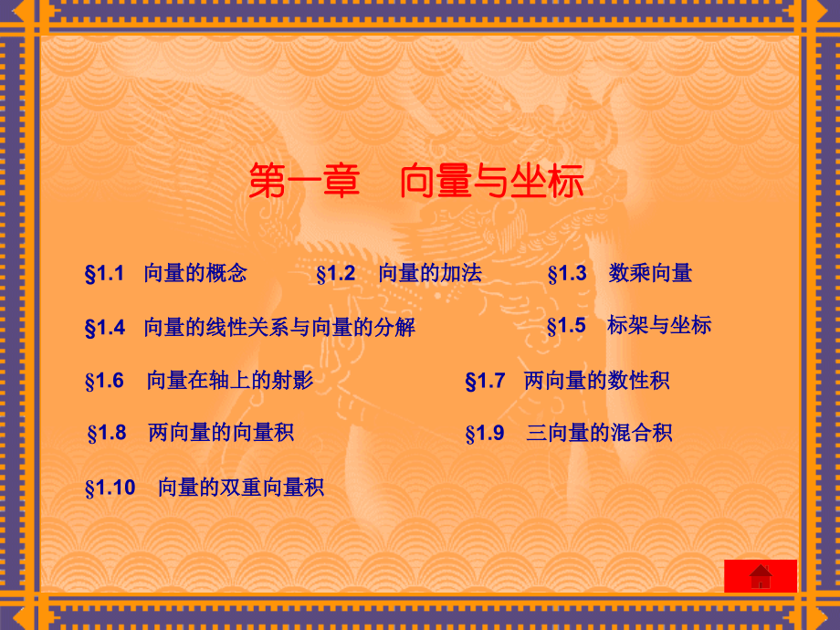 解析几何吕林根许子道第四版.ppt_第1页