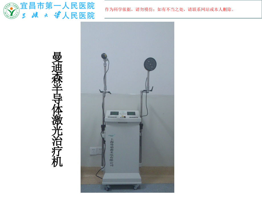 半导体激光治疗培训.ppt_第1页