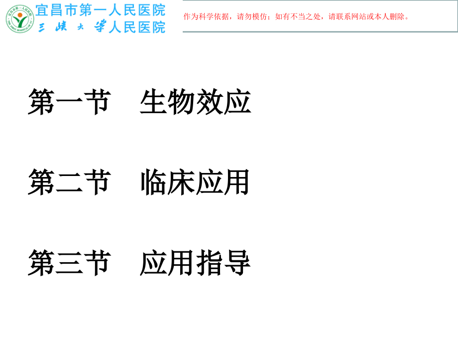 半导体激光治疗培训.ppt_第2页
