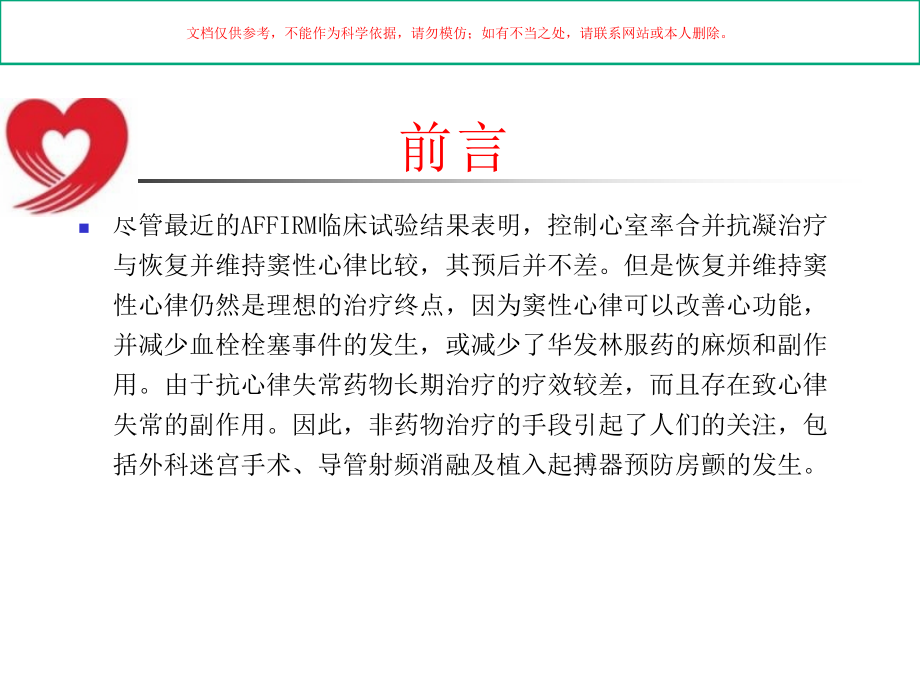 心房纤颤的起搏治疗培训.ppt_第2页