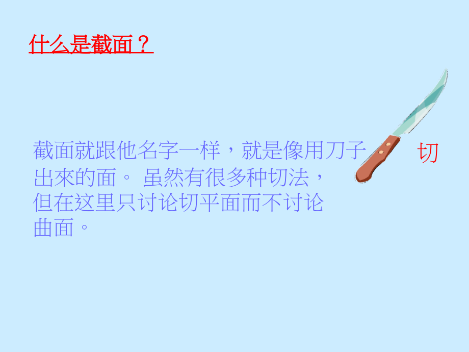 正方体的截面图.ppt_第2页