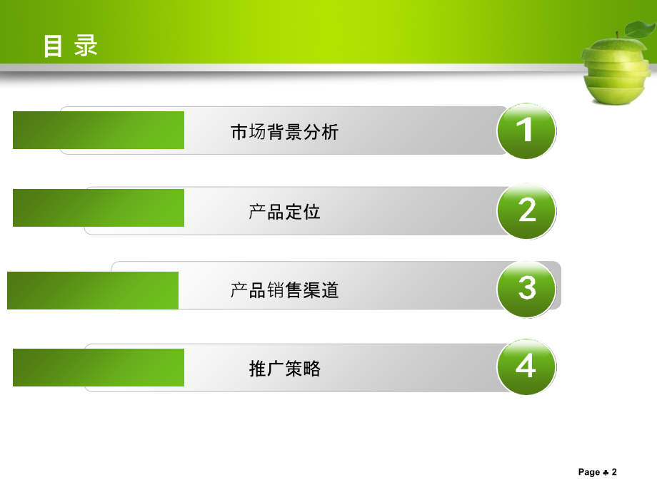 牛肉干营销方案.ppt_第2页