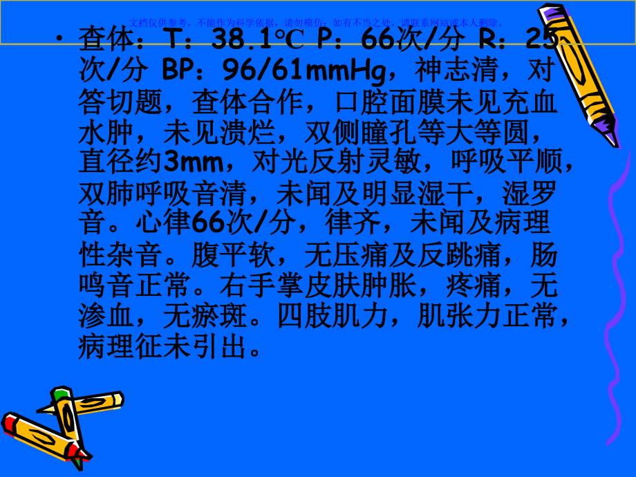 蛇咬伤病人护理查房.ppt_第2页