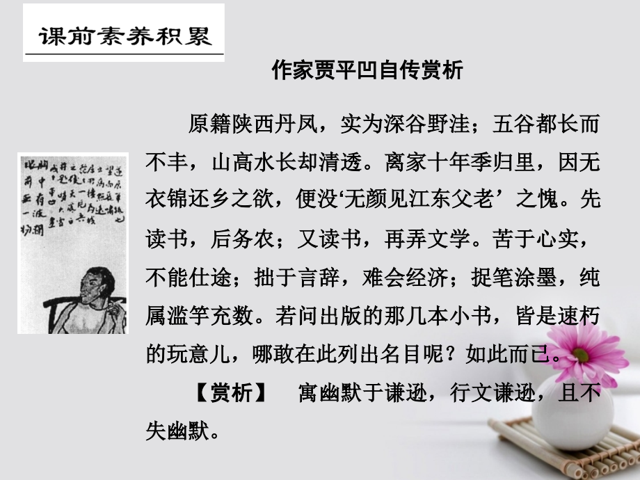 2019届全国版高考语文大一轮复习第4部分三实用类文本阅读专题二传记阅读第四节开放性试题2大考点：评价与探.ppt_第2页