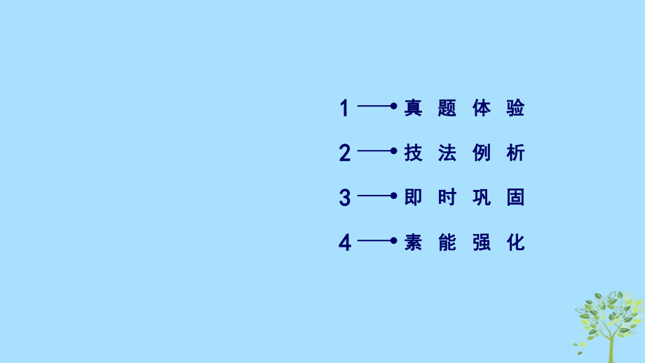 2019届高考英语二轮复习-600分策略-专题3-完形填空-文体3-议论文和说2说明文讲义.ppt_第2页