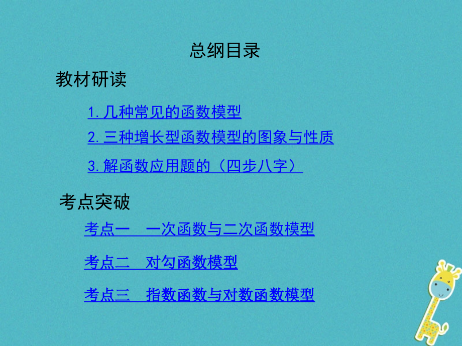 2019届北京专用高考数学一轮复习第二章函数第九节函数模型及应用讲义理.ppt_第2页