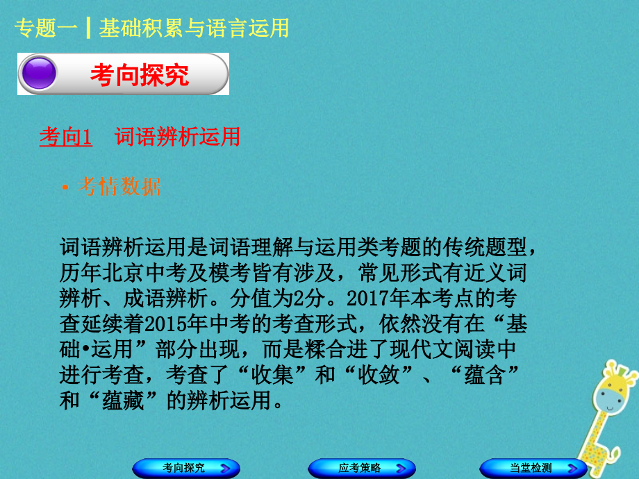 2019届北京专版中考语文第1篇基础运用专题一基础积累与语言运用复习课件.ppt_第2页