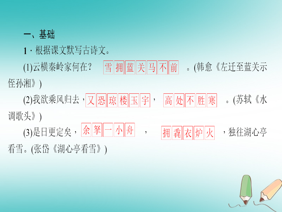 九年级语文上册周末作业四习题PPT课件新人教版.ppt_第2页