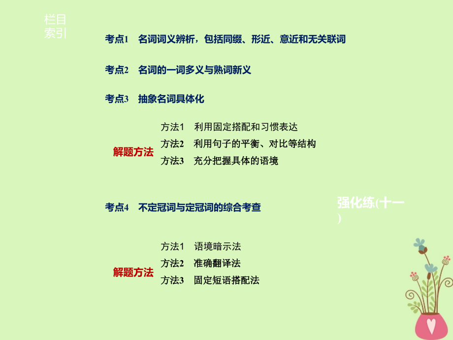 天津专版高考英语二轮复习专题一语法知识第十一讲名词与冠词讲义.ppt_第2页