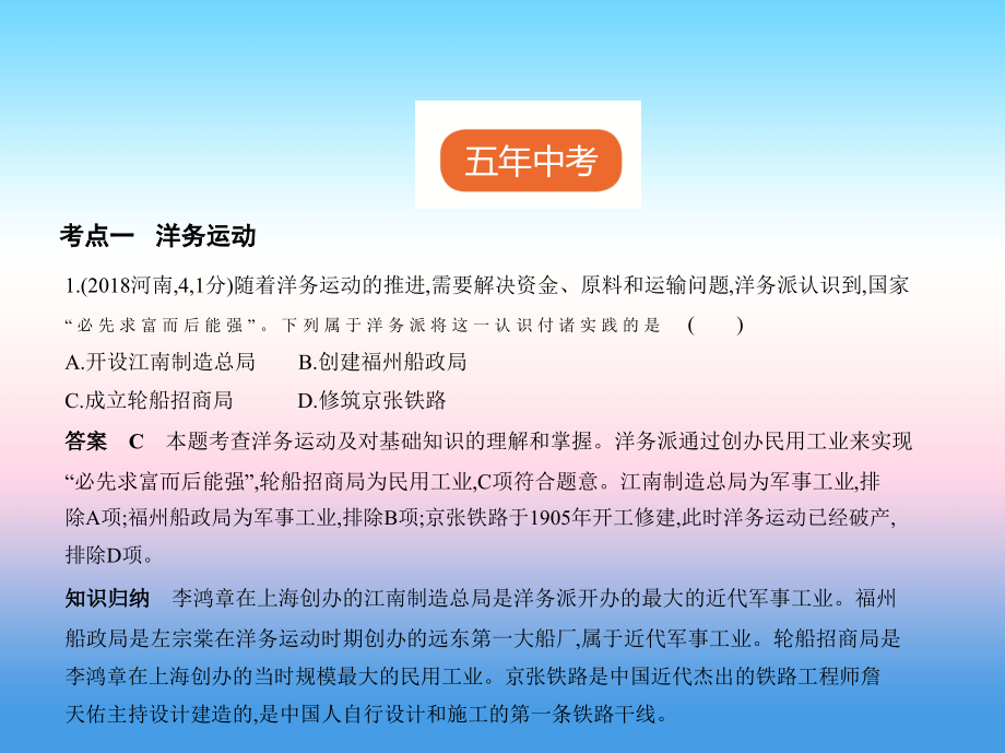 2019-2020年全国通用中考历史总复习第二部分中国近代史第六单元近代化的早期探索与民族危机的加剧试卷部分.ppt_第2页