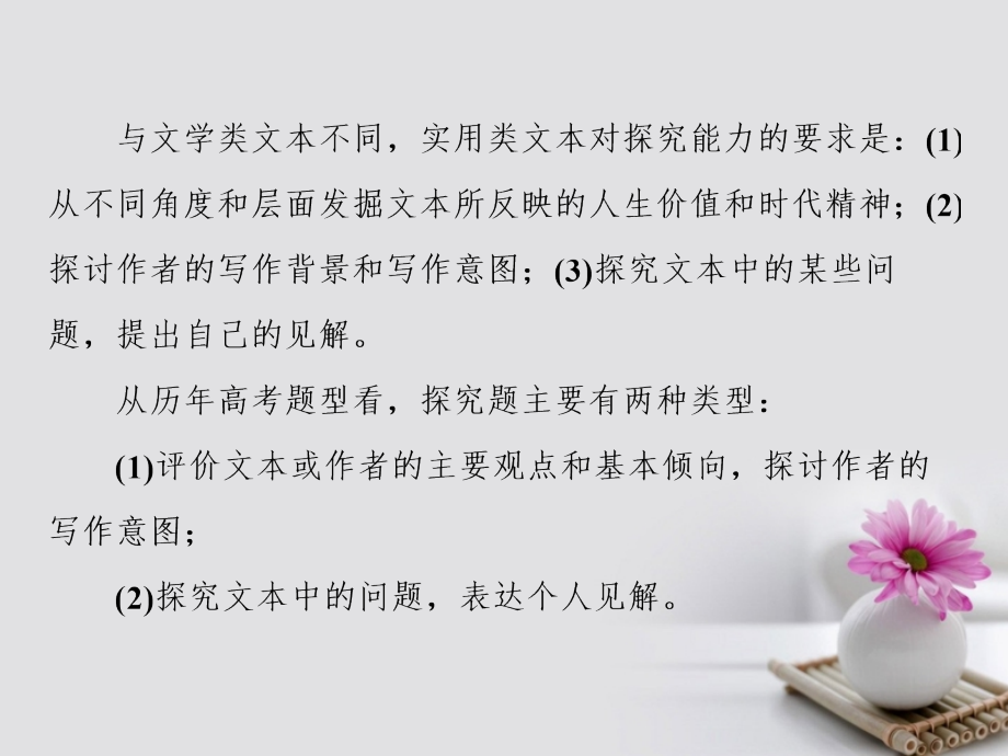 2019届新课标高考语文一轮复习专题十三传记阅读4传记常见题型三-传记文本探究两大考点讲义.ppt_第2页