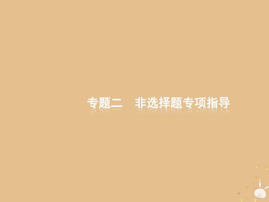 2019届全国通用版高考化学大二轮复习非选择题专项训练1工艺流程题讲义.ppt_第1页
