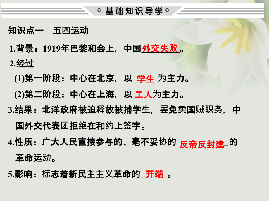 2019届江苏专用高考历史大一轮复习专题二近代中国反侵略求民主的潮流第8讲新民主主义革命(一)(1919～1927年.ppt_第2页