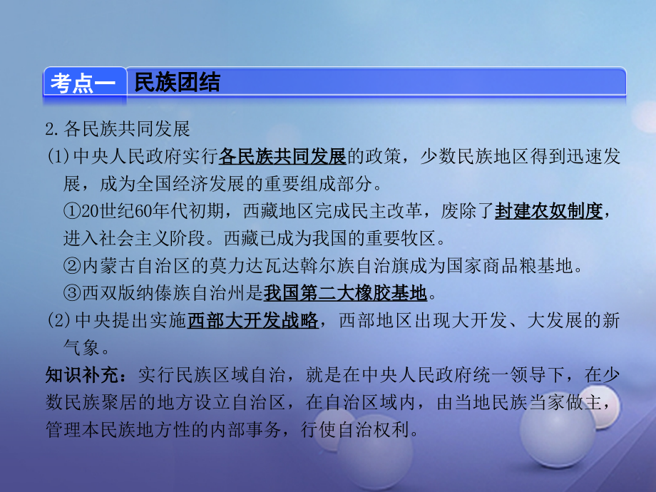 2019届中考历史总复习第10讲民族团结祖国统一国防建设和外交成就讲义.ppt_第2页