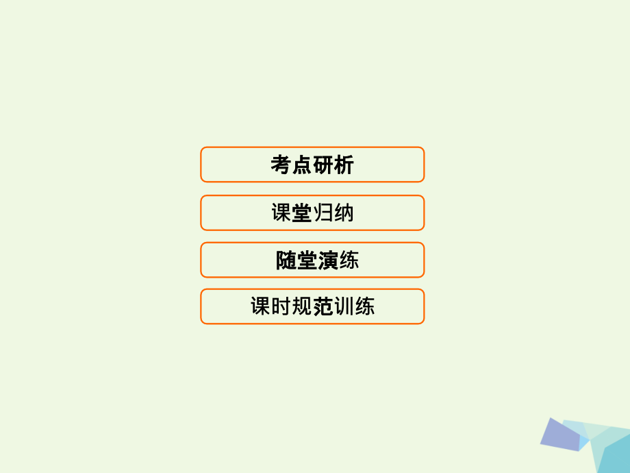 2019届新课标高考生物大一轮复习第八单元动植物生命活动的调节8.4免疫调节讲义.ppt_第1页