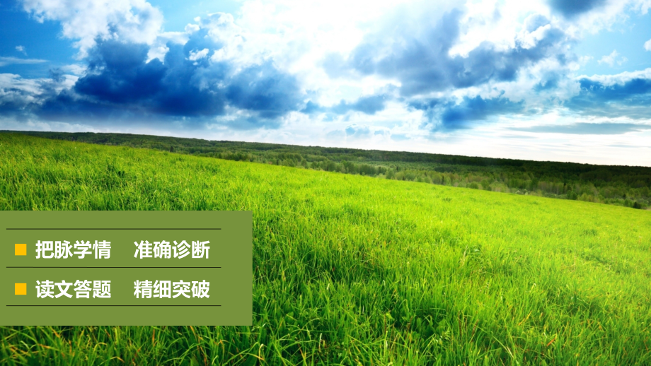 2019届全国通用高考语文大二轮复习与增分策略第二章文学类文本阅读专题二精准分析散文结构讲义.ppt_第2页