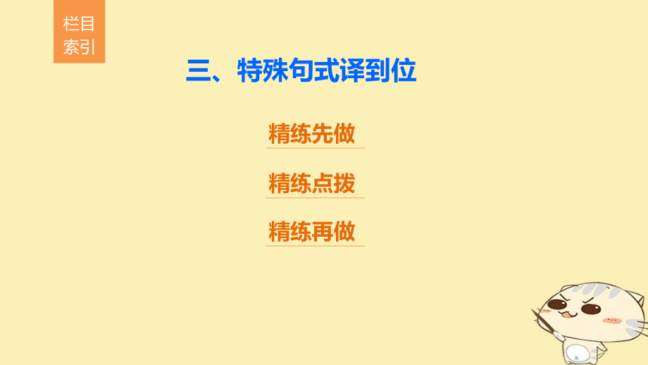 2019届江苏专用高考语文二轮复习考前三个月第一章核心题点精练专题一文言文阅读精练三三大翻译得分点译到位.ppt_第2页