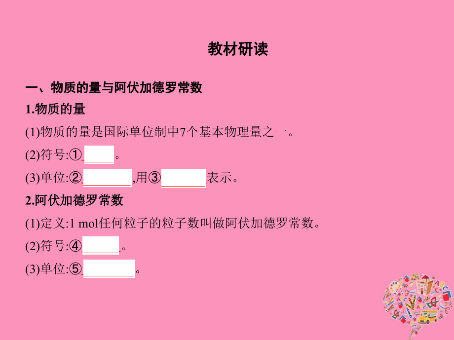 2019届北京专用高考化学一轮复习第1讲物质的量讲义资料.ppt_第2页