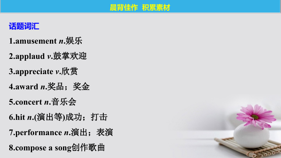 全国用高考英语大一轮复习Unit5Music讲义新人教版必修.ppt_第2页