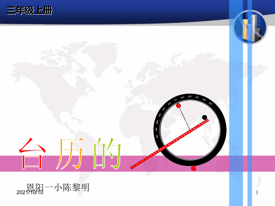 第9课-台历的设计-课件-(1).ppt_第1页