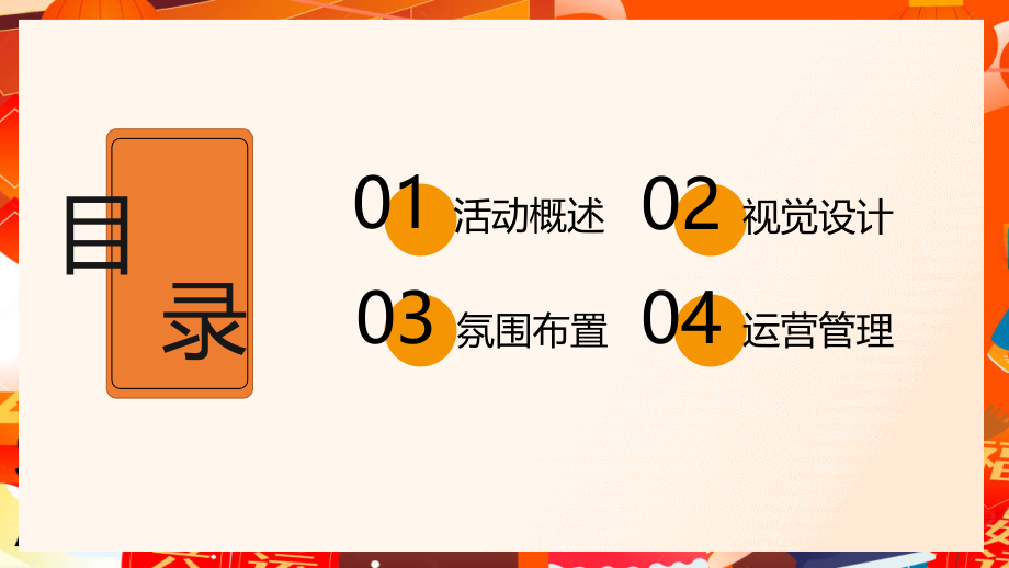 网上年货消费季：“云享年货惠聚浙里”活动策划案.pptx_第2页