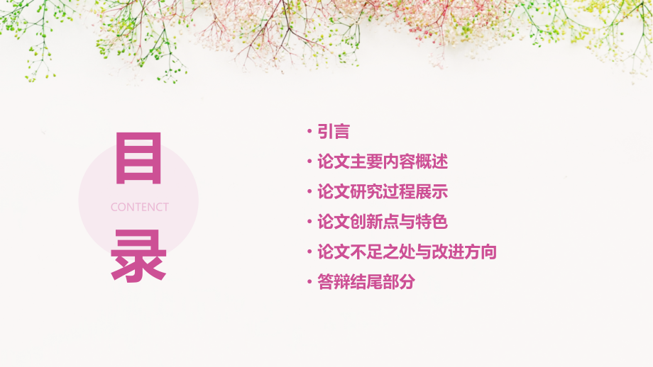 会计学专业毕业论文答辩材料.pptx_第2页