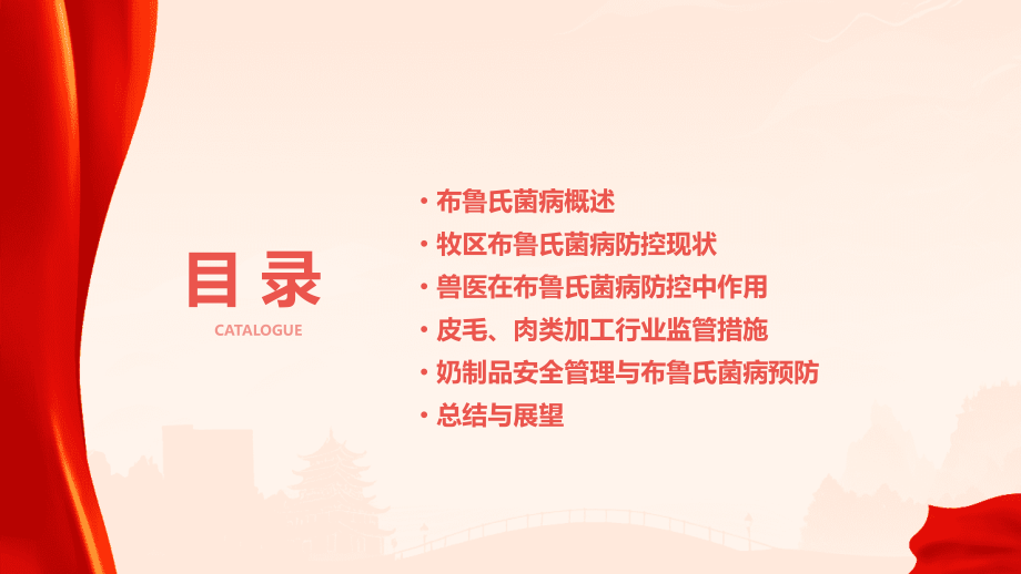 布鲁氏菌病工作汇报.pptx_第2页