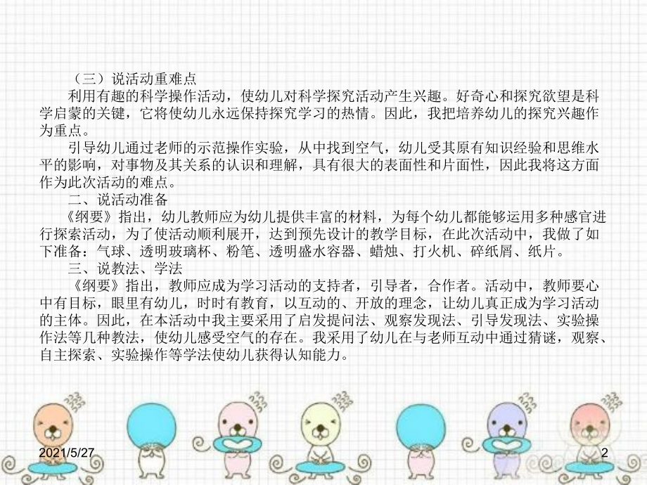 幼儿园中班科学活动说课稿——《找空气》.ppt_第2页
