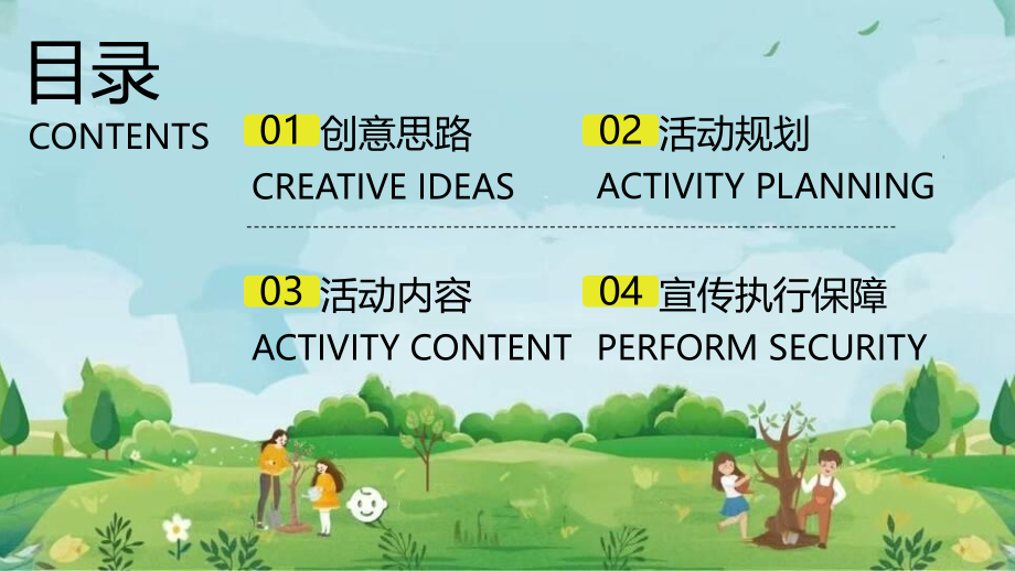 政府企业地产植树节暖场活动（浇个朋友 趣种树主题）活动策划方案.pptx_第2页