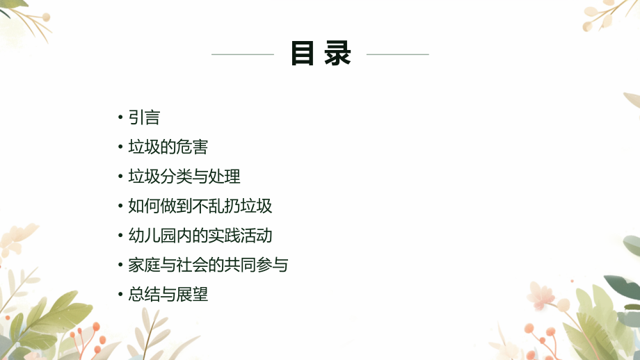小班健康教育不乱扔垃圾.pptx_第2页
