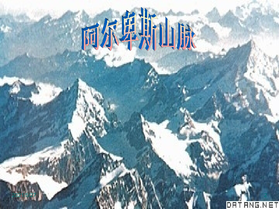 人教版七年级地理下册《欧洲西部》【优质PPT】.ppt_第2页