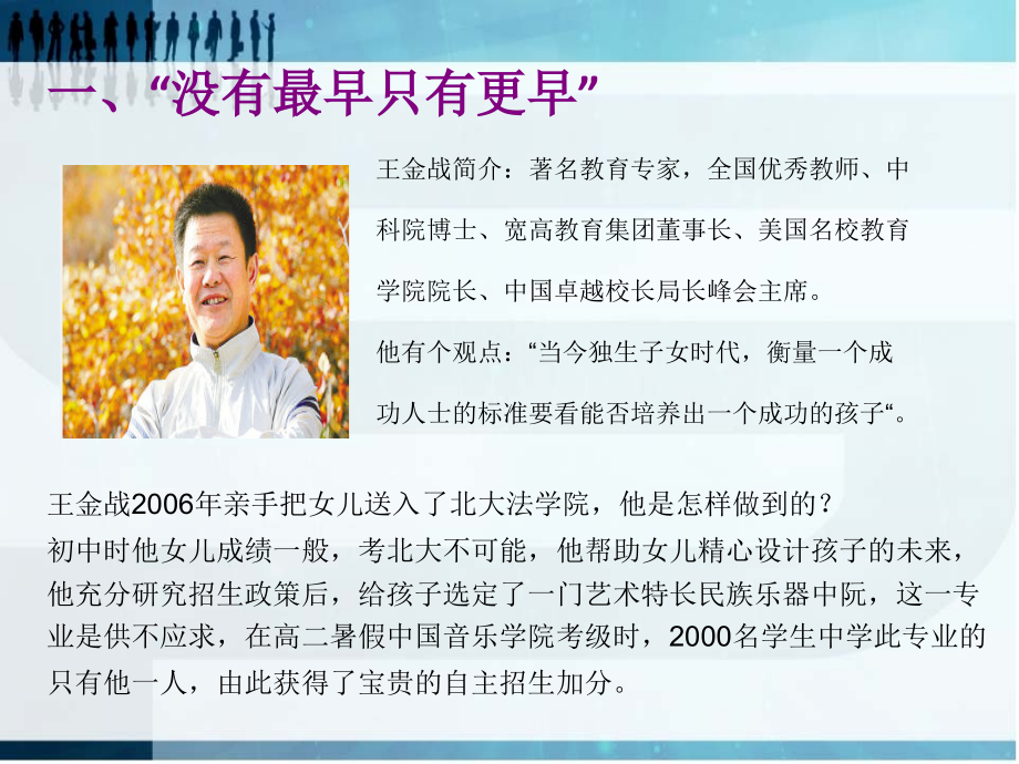 经典高三年级第一次家长会.ppt_第2页