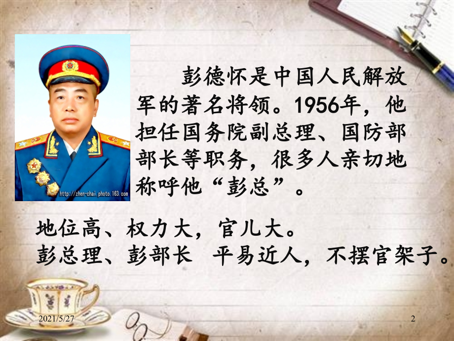 小学三年级下册语文《这个规矩不能有》课件.ppt_第2页