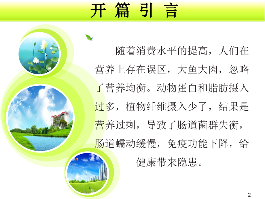 益生菌与肠道健康【优质PPT】.ppt_第2页