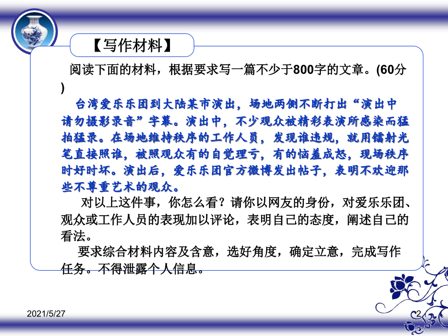 任务驱动型作文升格指导-(2)-追问-论证深刻.ppt_第2页