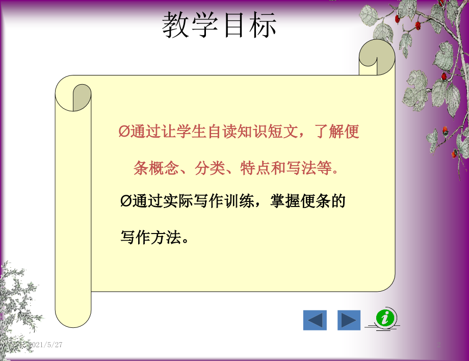 中职应用文写作--便条.ppt_第2页