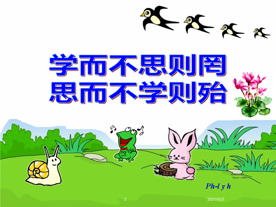巧找单位1方法总结.ppt_第2页