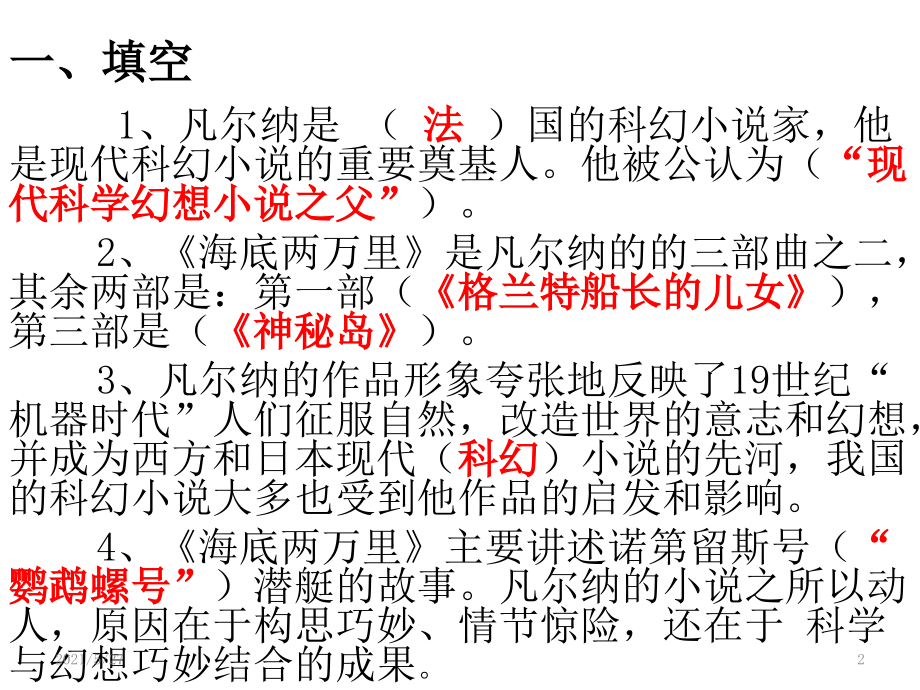 《海底两万里》答案解析.ppt_第2页