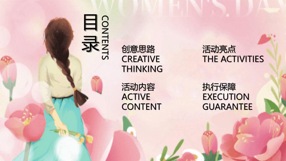 三八妇女节特别活动（做自己的女主角主题）活动策划方案.pptx_第2页