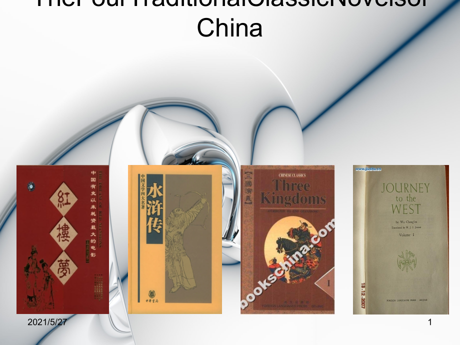 关于四大名著的英文presentation.ppt_第1页