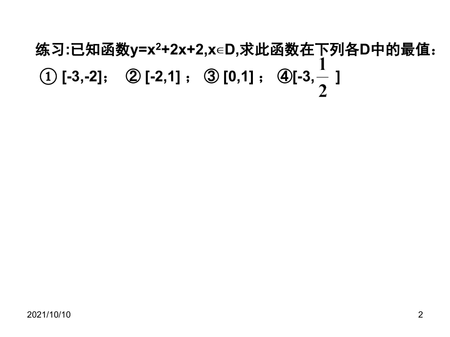 二次函数的最值问题课件.ppt_第2页