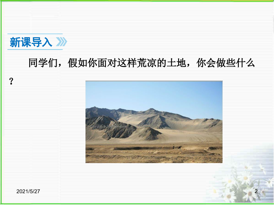 《植树的牧羊人》ppt26813.ppt_第2页