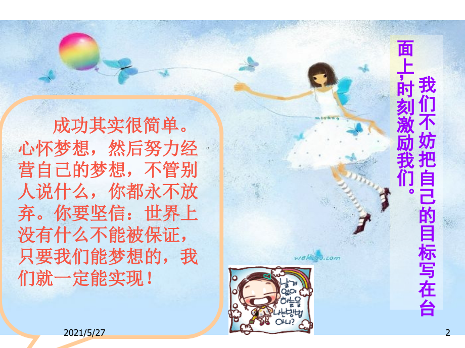 新高一主题班会：理想与励志27520.ppt_第2页