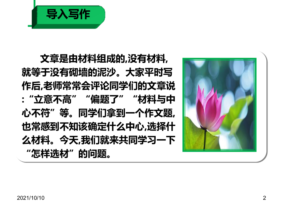 2017新人教版七年级语文下册课件-第4单元写作-(共11张).ppt_第2页